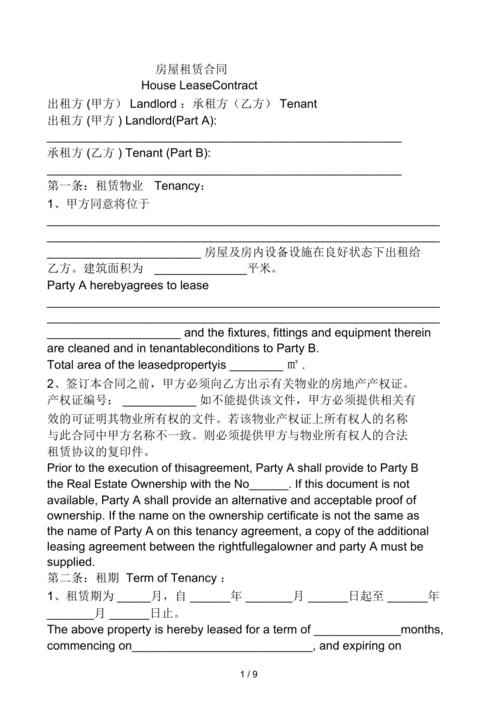 租房合同英语怎么说