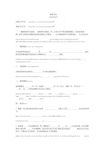 租房合同英语怎么说