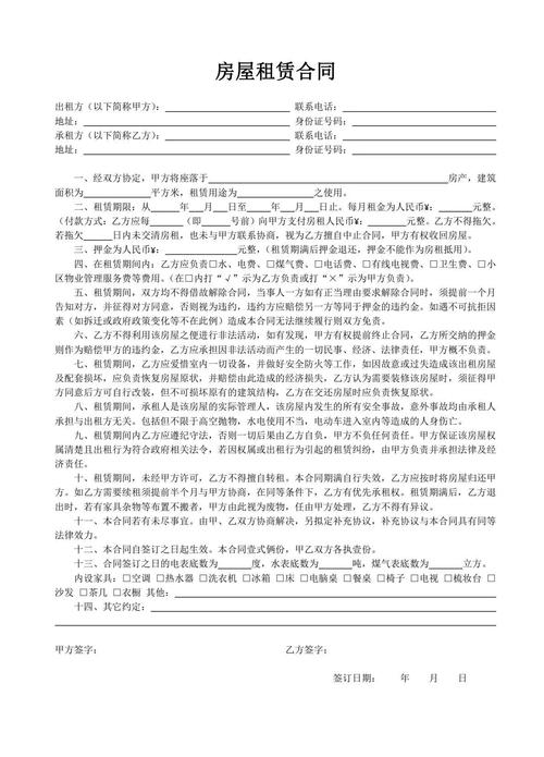 租房合同英语怎么说
