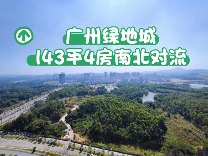 广州绿地城楼盘