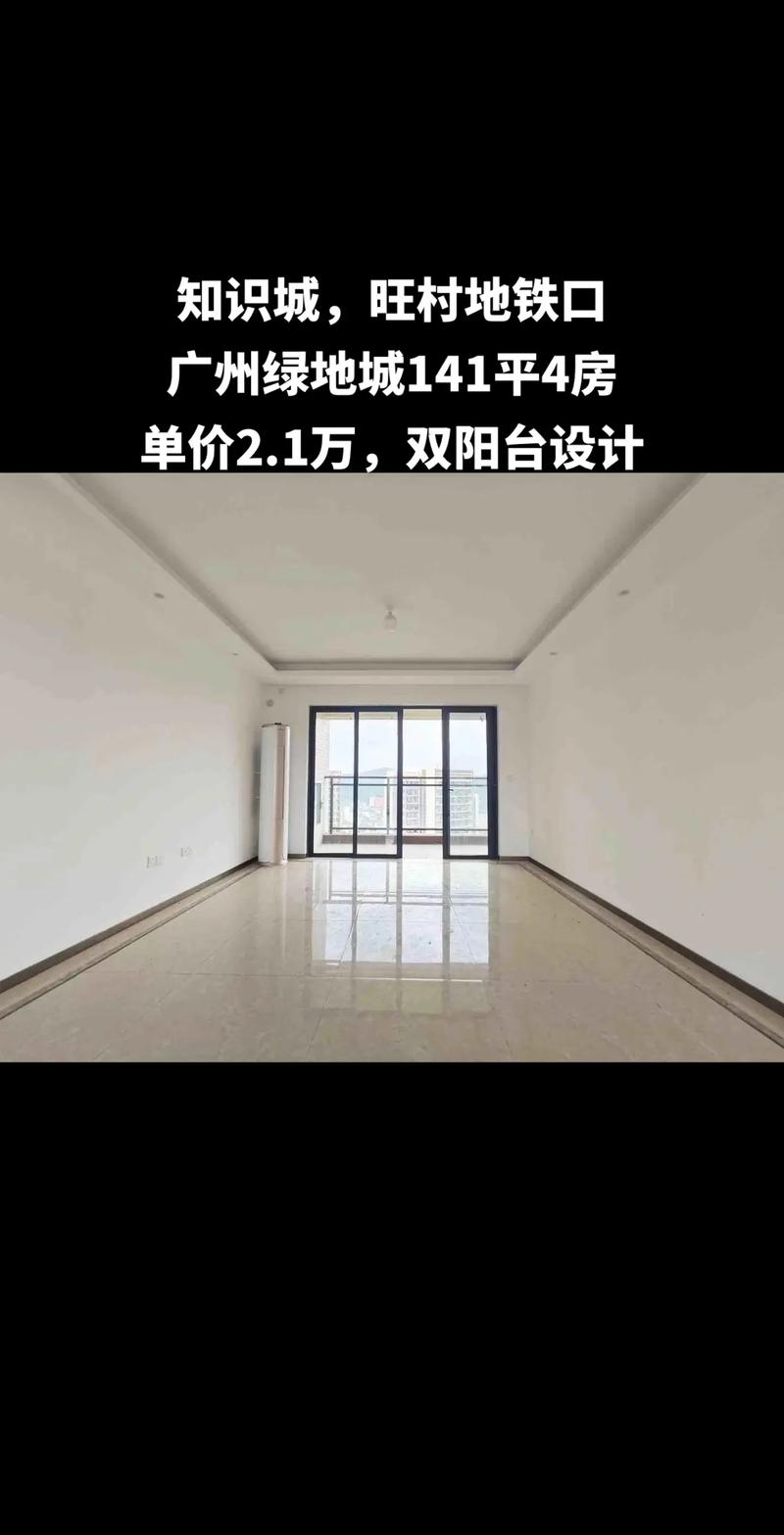 广州绿地城楼盘