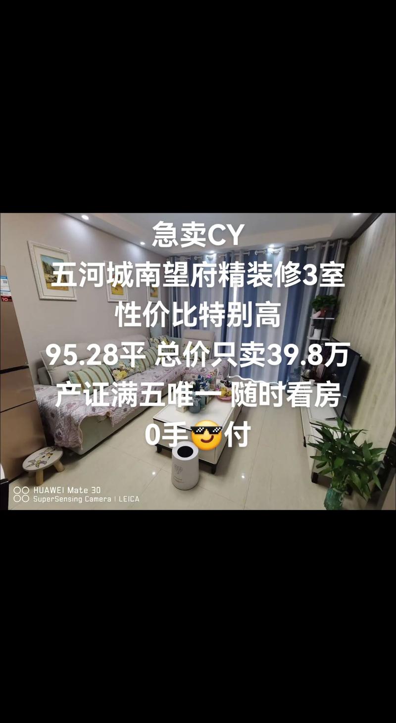 五河城南房价