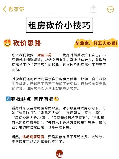 租房怎么砍中介费