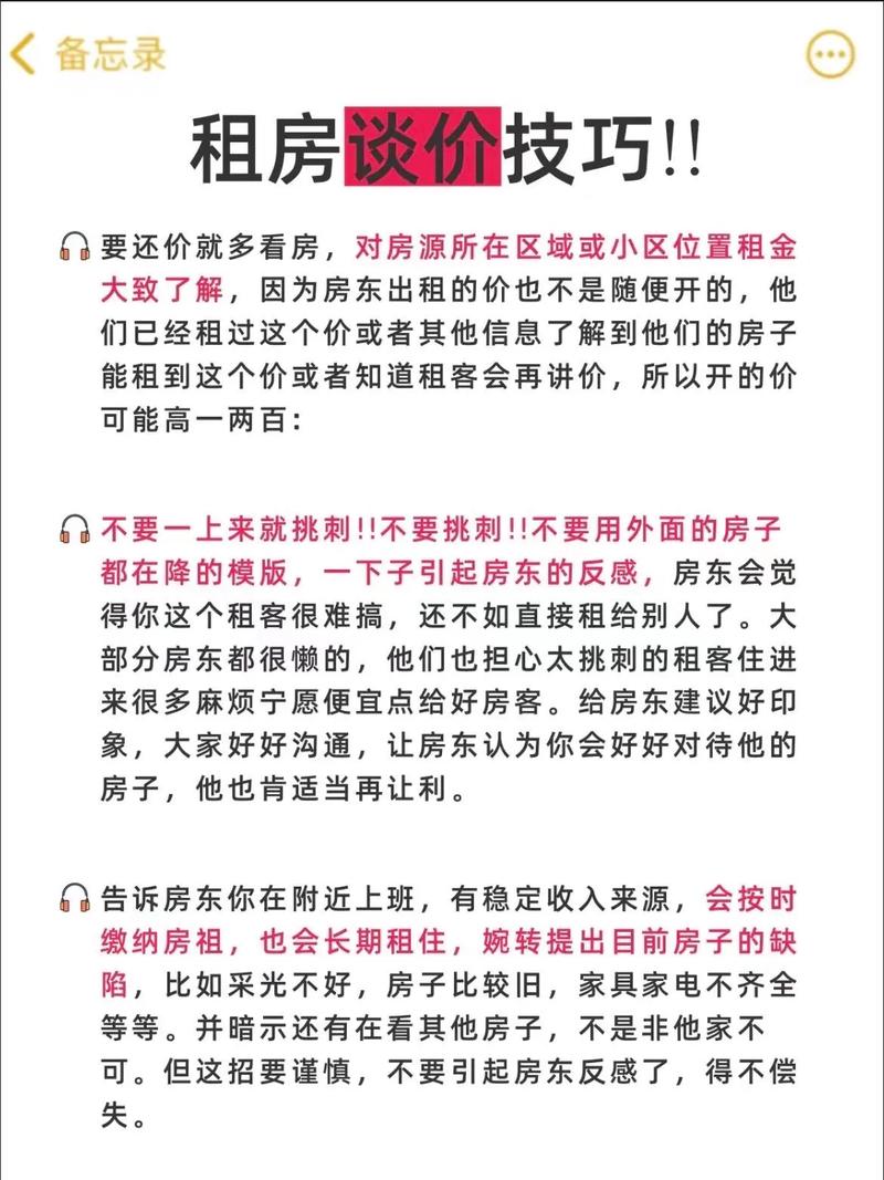租房怎么砍中介费