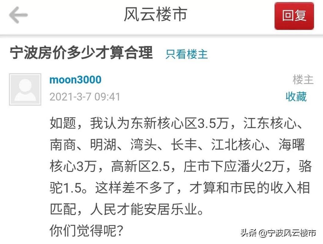 宁波江东区房价