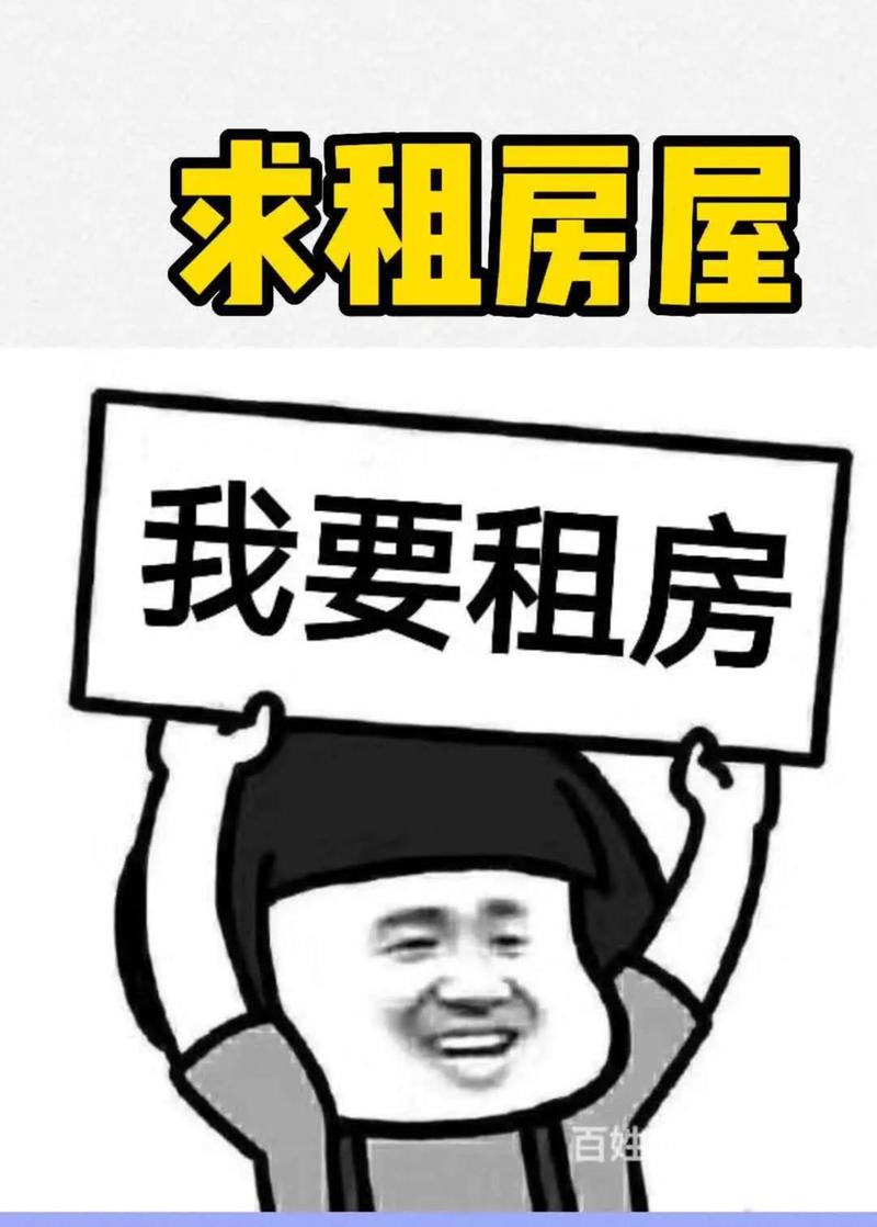 求租房信息怎么找