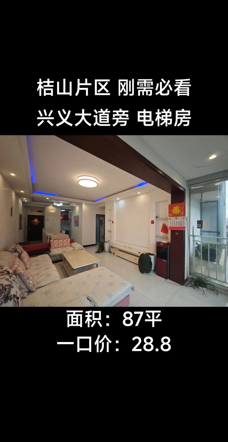 兴义桔山楼盘
