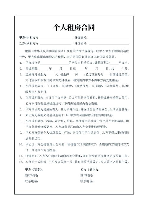 租房协议怎么写简单