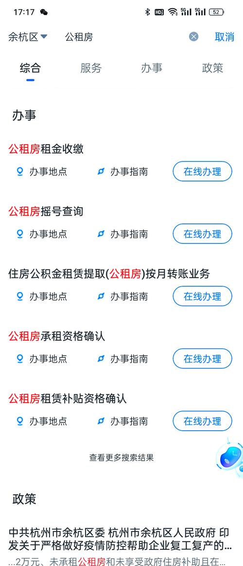 怎么查公租房进度