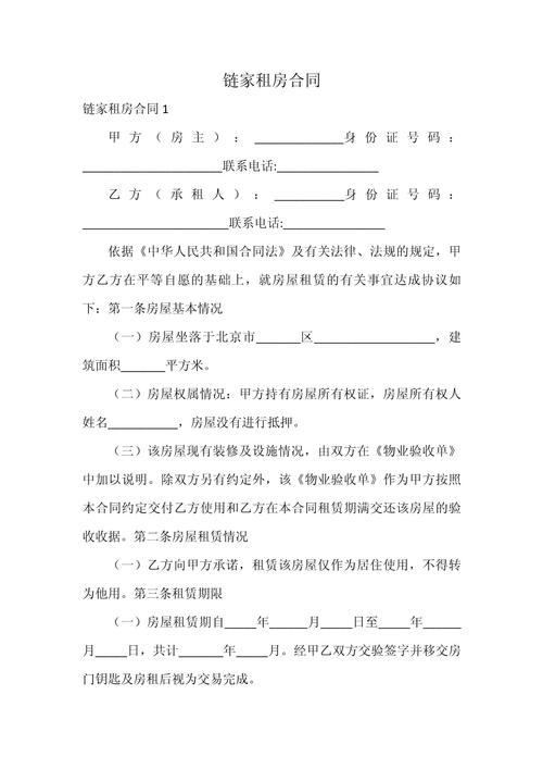 链家租房怎么用
