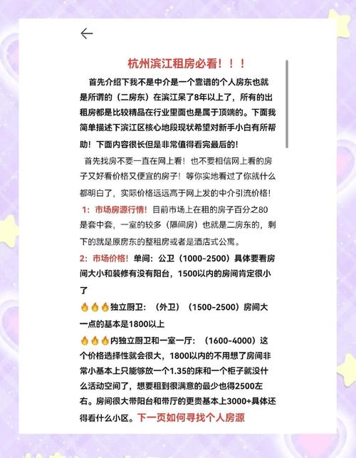 杭州怎么租房靠谱