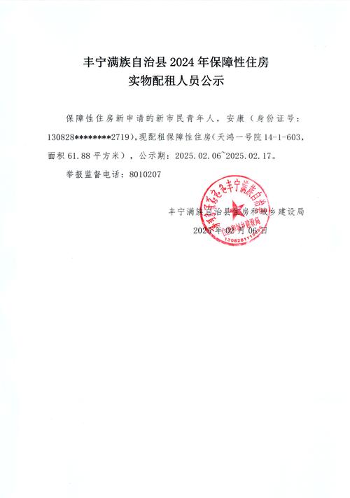 公租房公示怎么写