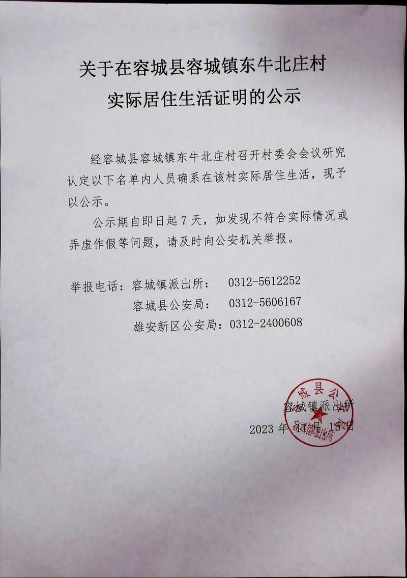 公租房公示怎么写