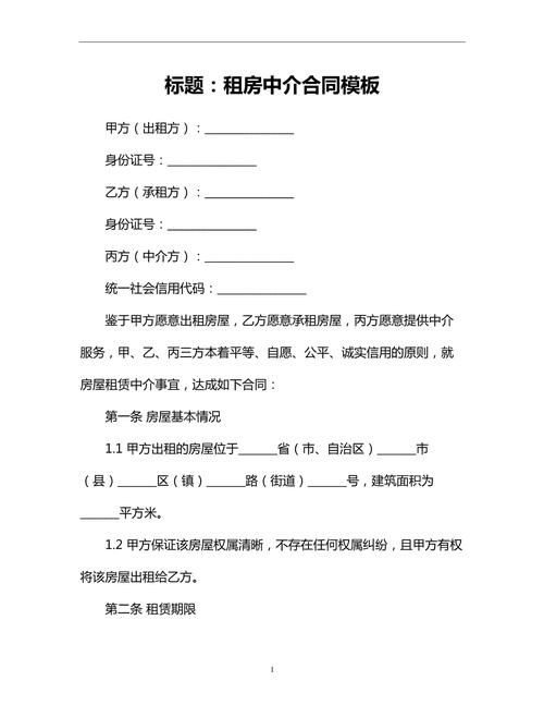 有中介租房怎么租