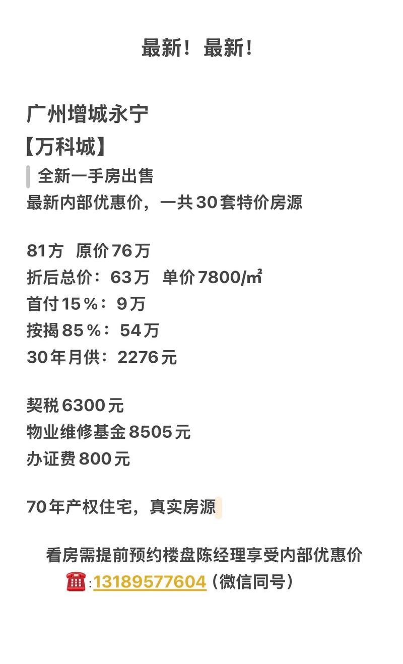 广州万科城房价