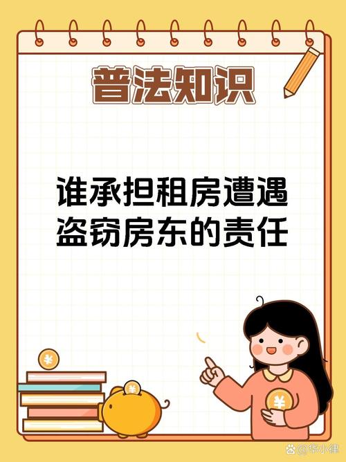 租房被偷怎么办