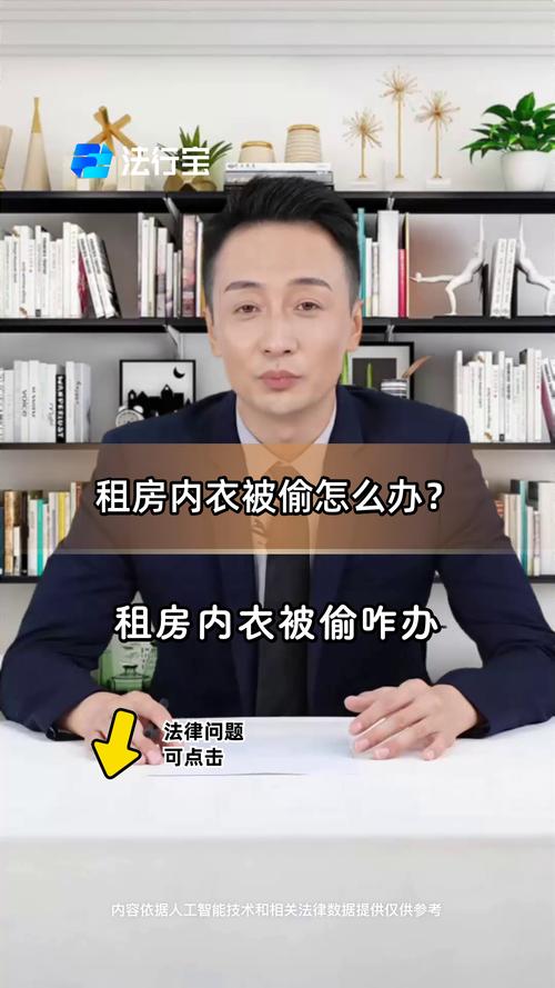 租房被偷怎么办