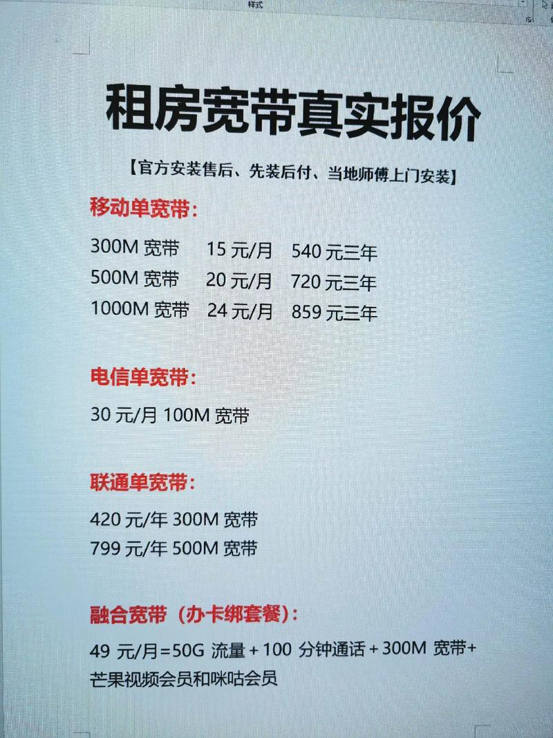 租房宽带费怎么算