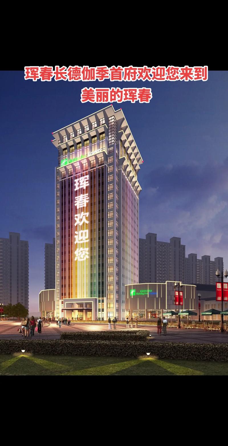 珲春最新楼盘