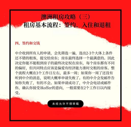 澳大利亚怎么租房