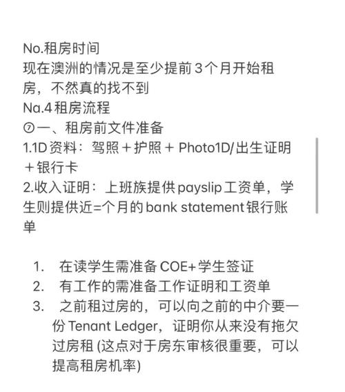澳大利亚怎么租房