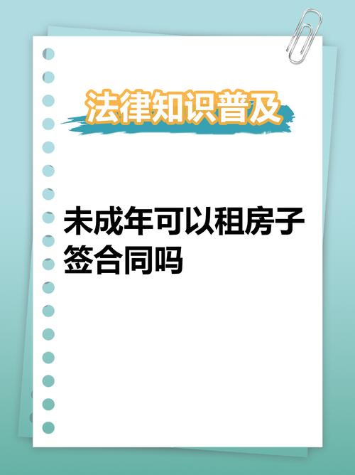 未成年怎么租房
