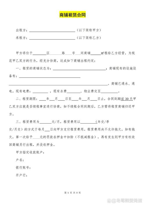 租房开店合同怎么写