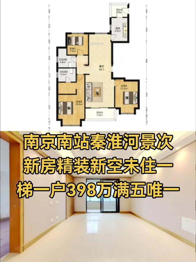 南京南站周边房价