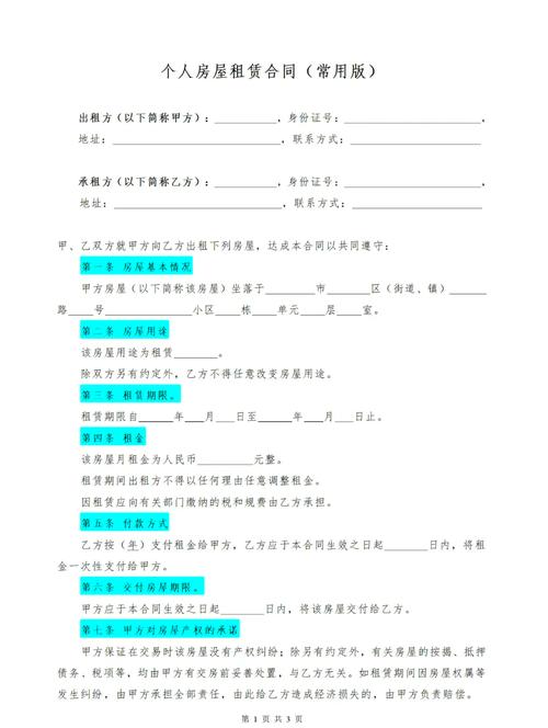 租房屋合同怎么写
