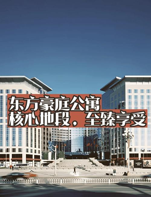 东方豪庭房价