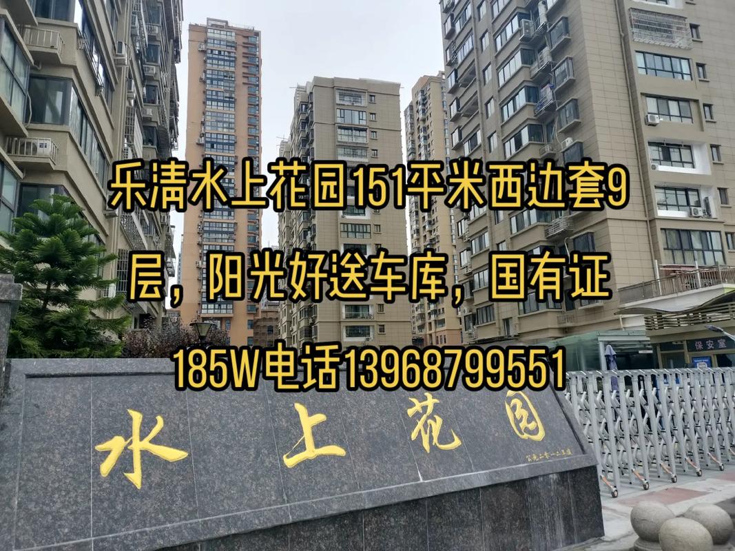 乐清水上花园卖不出去