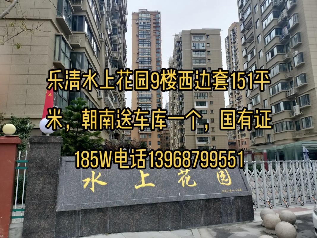 乐清水上花园卖不出去