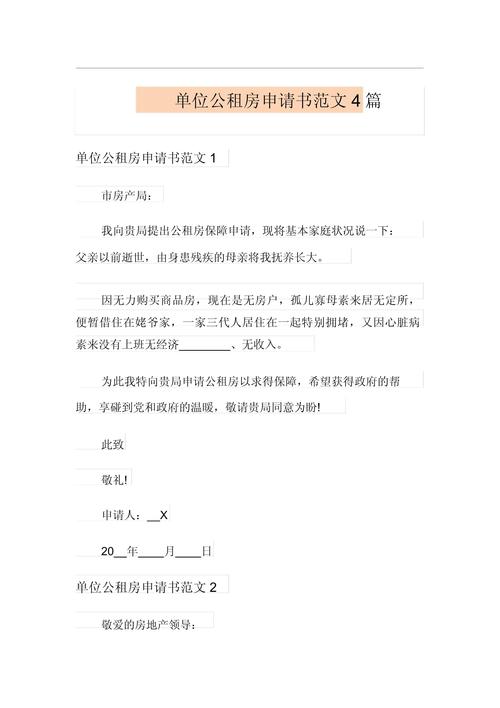徐州公租房怎么申请