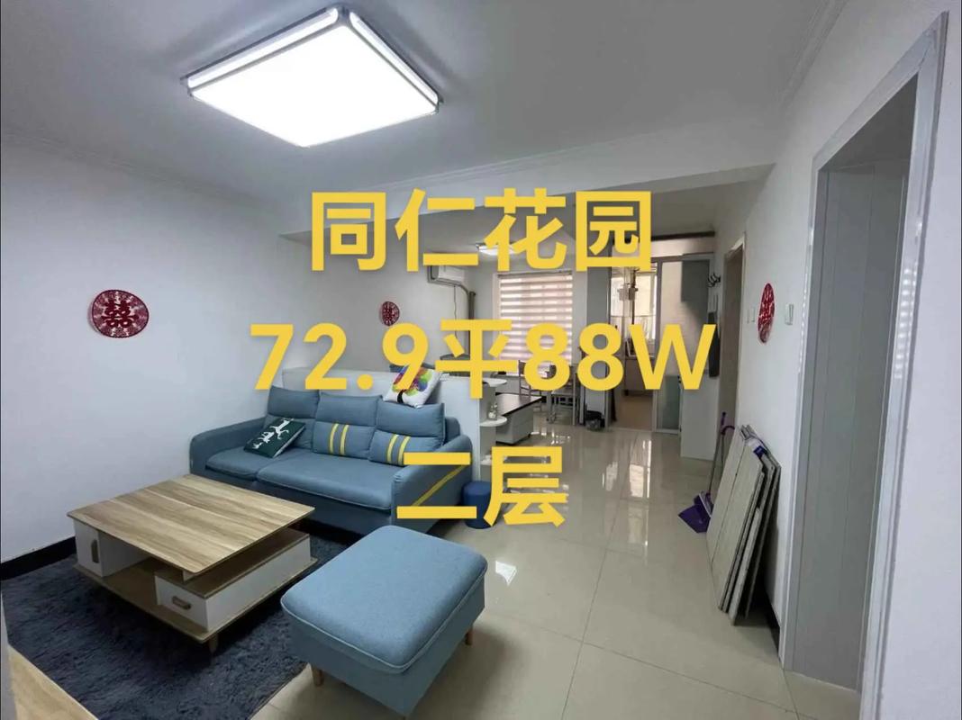邯郸同仁花园二手房