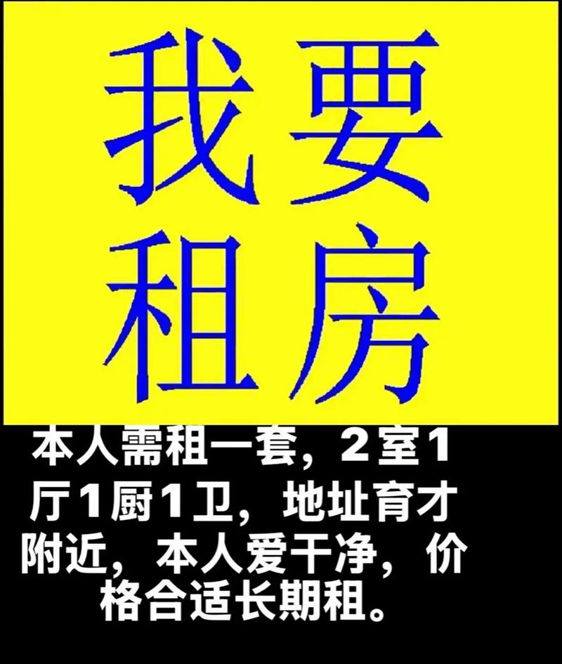 求租房描述怎么写