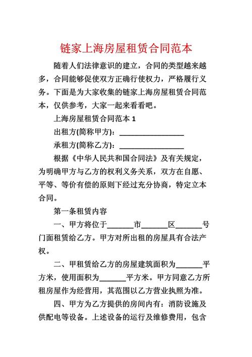 上海租房房租怎么给