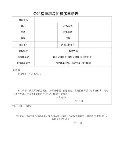 廉租房表怎么填写