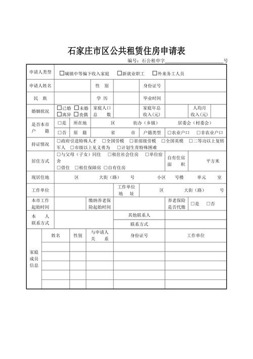 廉租房表怎么填写