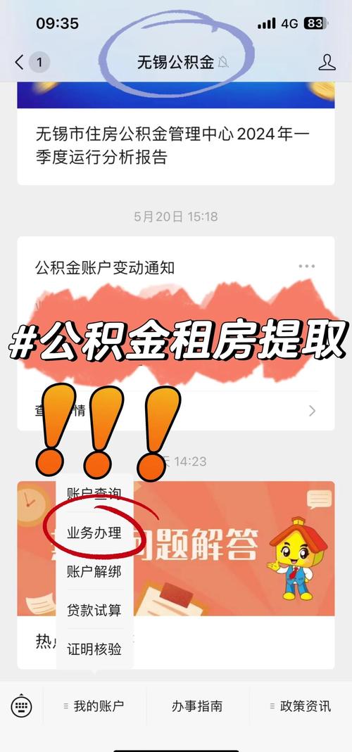 公积金怎么办理租房