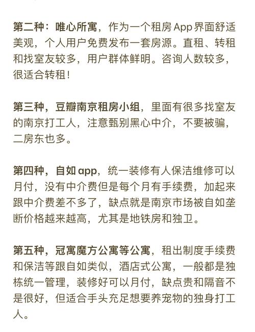 南京租房怎么办