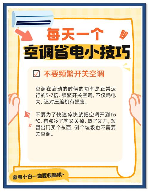 出租房怎么省电
