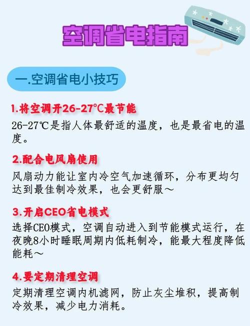 出租房怎么省电