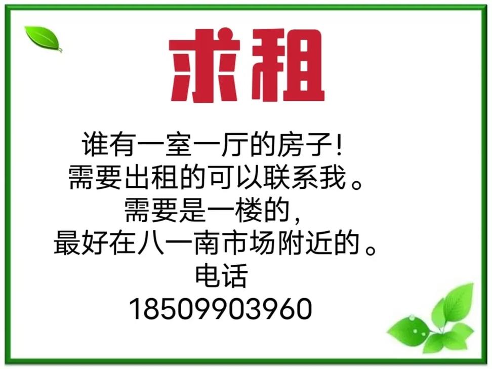 求租房屋怎么写字