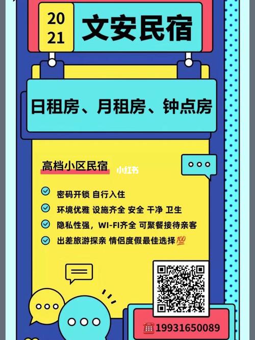 日租房怎么打广告
