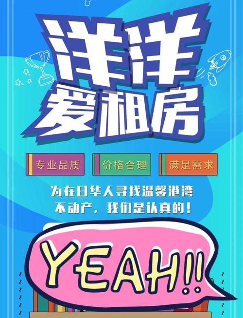 日租房怎么打广告