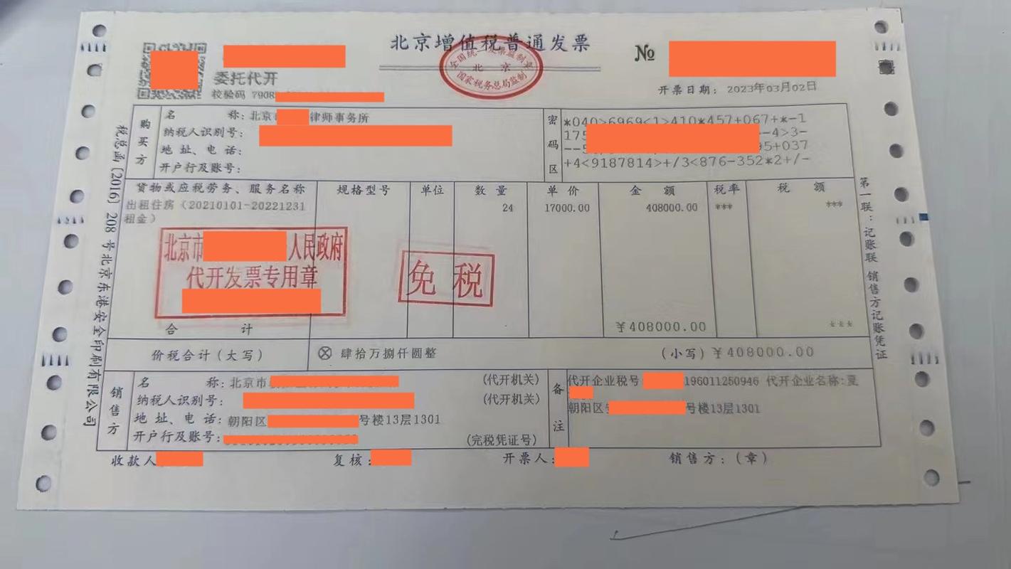 单位租房发票怎么开