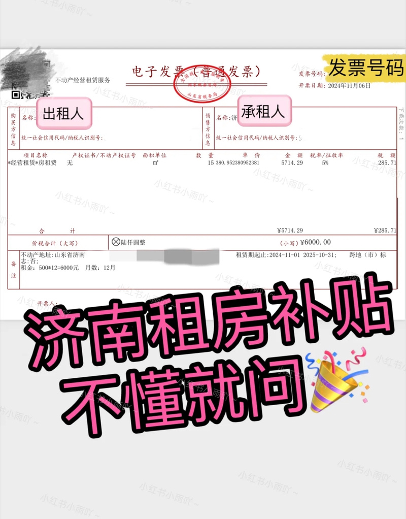 单位租房发票怎么开