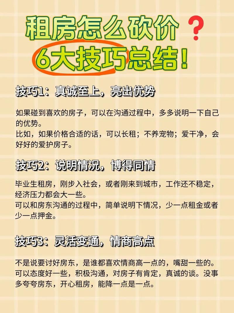 租房怎么与中介砍价