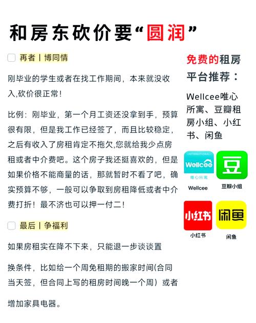 租房怎么与中介砍价