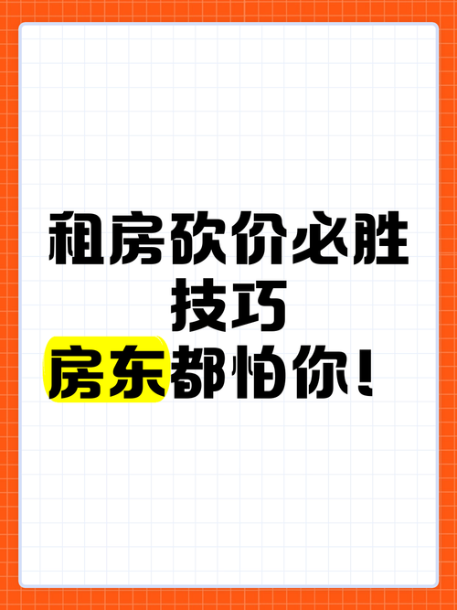 租房怎么与中介砍价